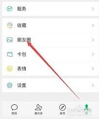 微信怎么调整