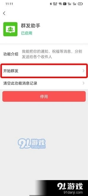 微信群发消息