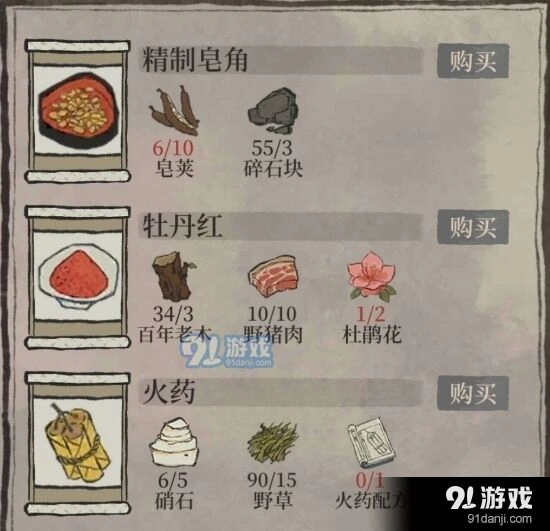 江南百景图火药