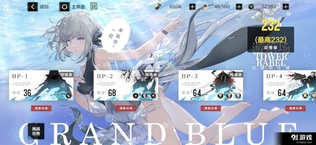《战双帕弥什》巴别塔BP1234完整攻略
