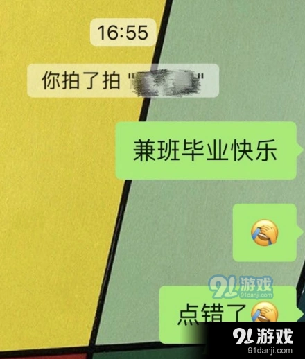 微信点错