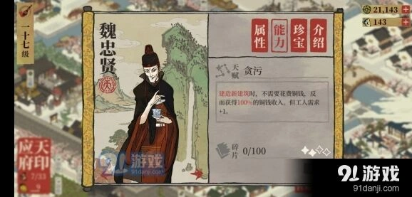 《江南百景图》魏忠贤刷钱全攻略