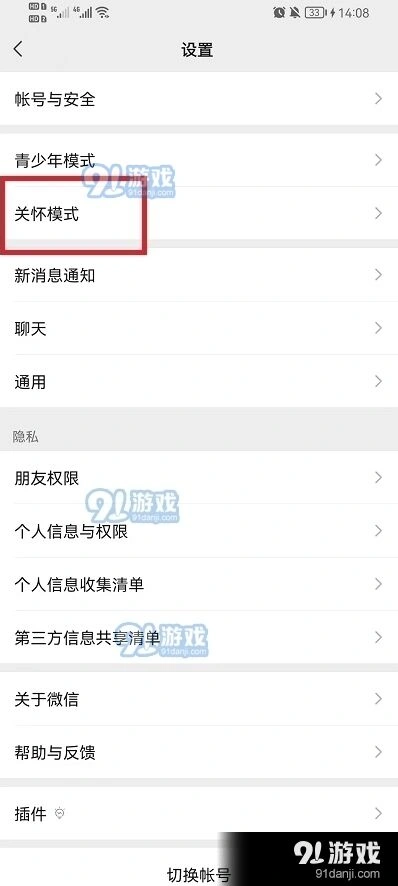 微信怎么设置