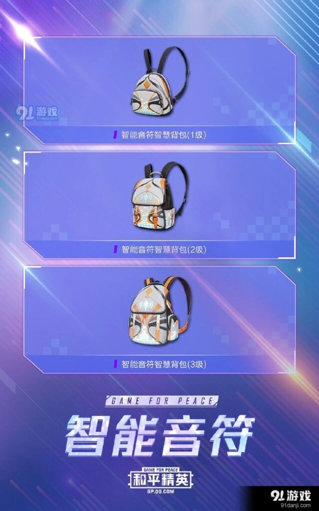 和平精英智能