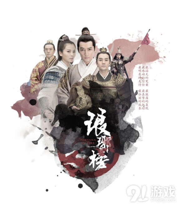 乐元素掌上纵横《琅琊榜》合作正式公开