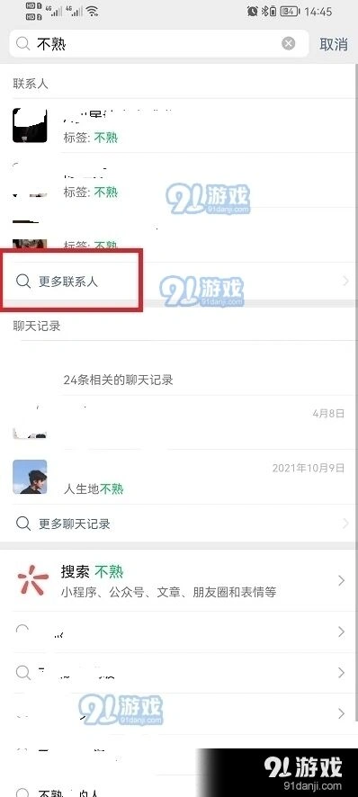 微信删除