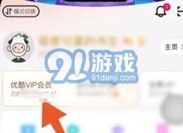 微信优酷会员