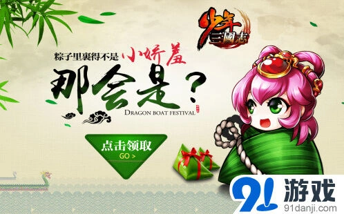 《三国志》端午粽子兑换全攻略 节日好礼获取