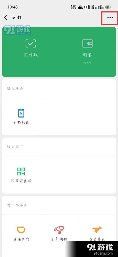 微信关闭