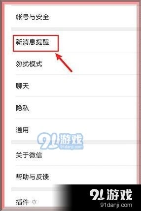 微信提醒