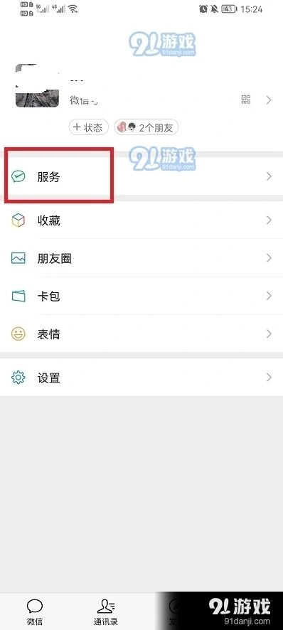 微信怎么解绑