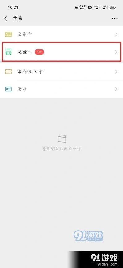 微信公交卡