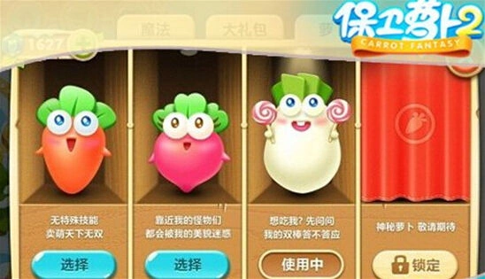 保卫萝卜2萝卜角色系统详细介绍与攻略