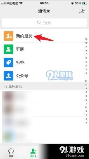 微信通讯录