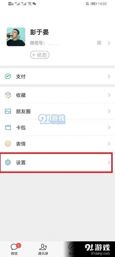 微信怎么设置