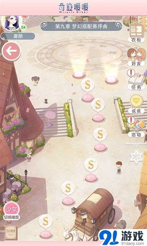 奇迹暖暖新版本第九章梦幻搭配赛序曲教程