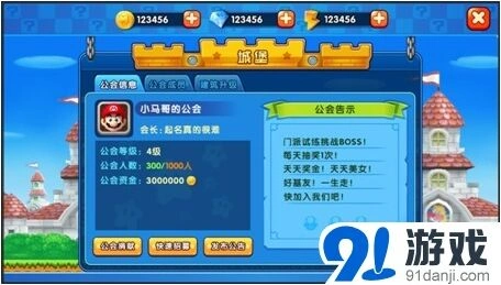 《逐鹿》公会系统新手教学