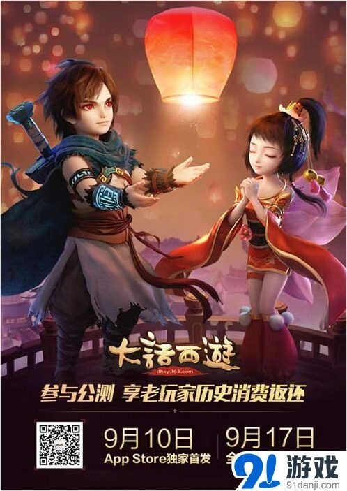 大话西游染色