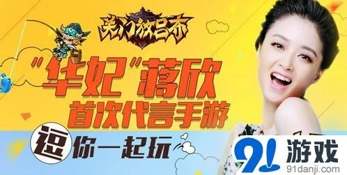 蒋欣代言关门放吕布手游全攻略