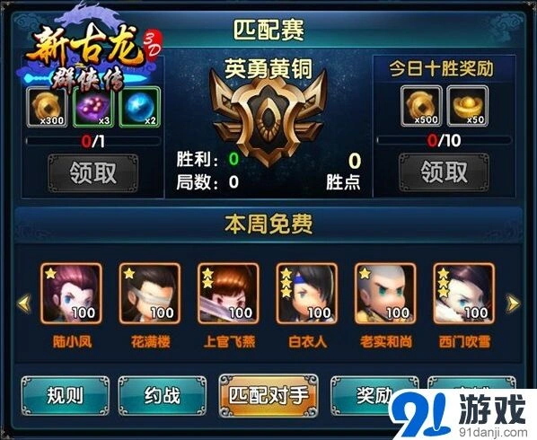 群侠传精英