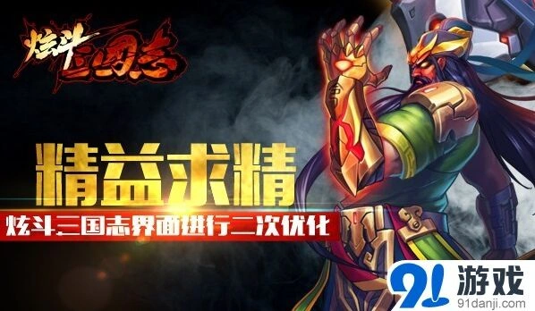 三国志界面二次优化深度体验