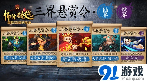 师父有妖气三界悬赏令DPS角色分析