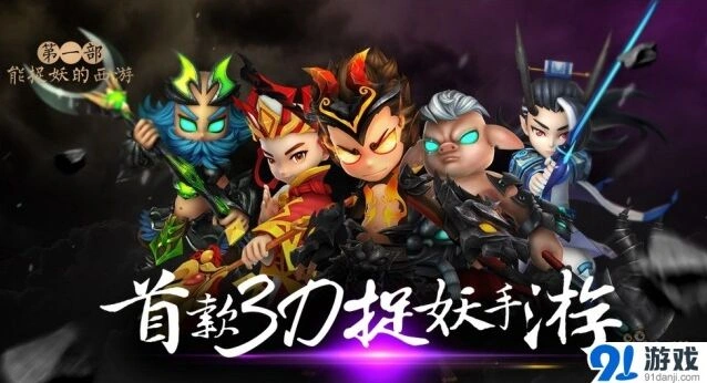 军团手游妖星集结捉妖玩法技巧