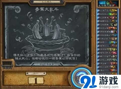 炉石传说香蕉大乱斗技巧大全抢先看