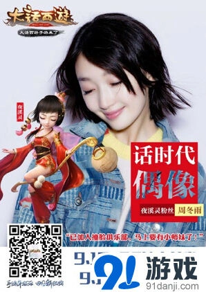 大话西游女神