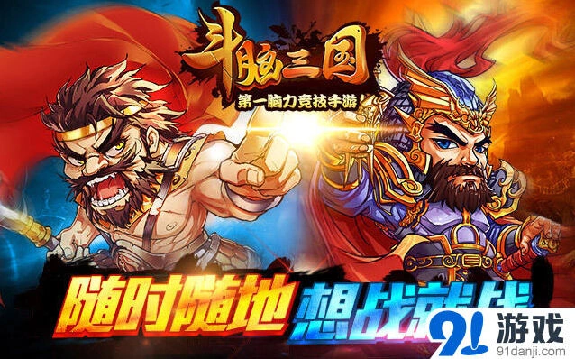 斗脑三国摩点众筹玩法攻略