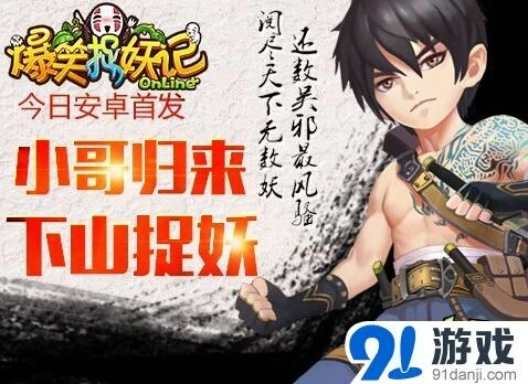 爆笑捉妖记军团活动组织攻略