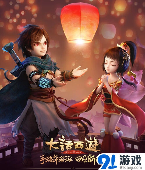 大话西游声援
