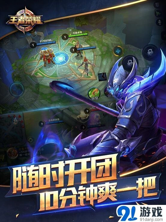 王者荣耀教你
