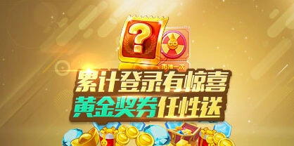 天天酷跑累计登录活动攻略