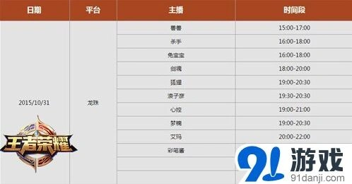 王者荣耀斗鱼