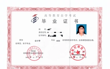 自考本科