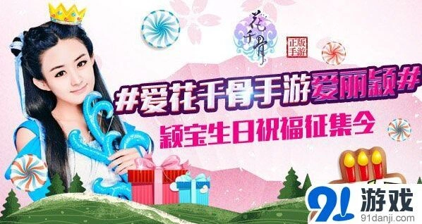 花千骨手游送祝福赢签名照教程