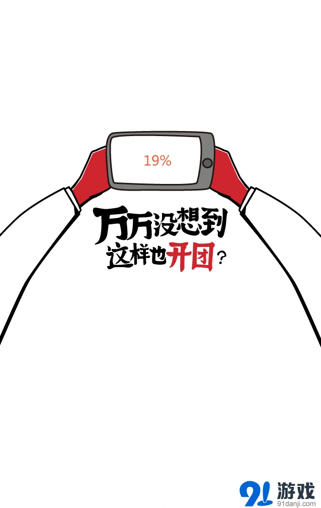 王者荣耀开团