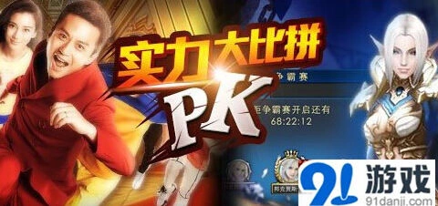 军团团战