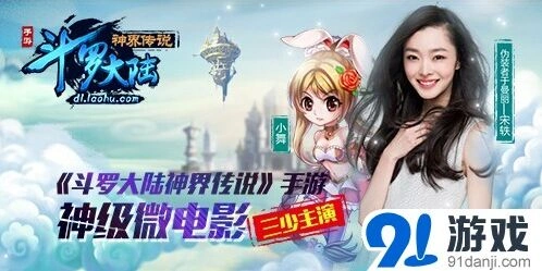 斗罗大陆神界传说