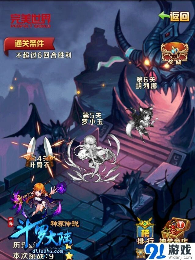 斗罗大陆手游