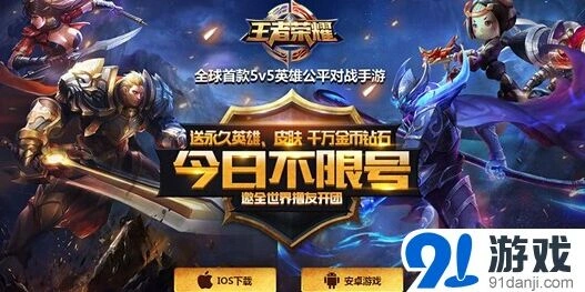 王者荣耀开启
