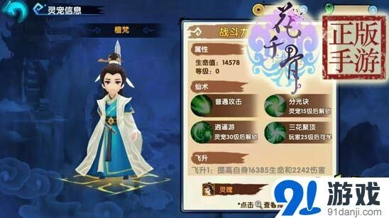 《花千骨》檀梵灵宠技巧分享