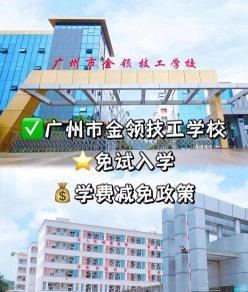 技工学校