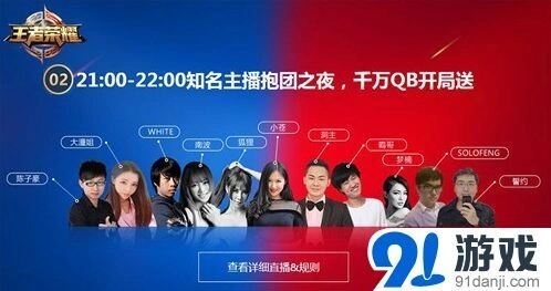 王者荣耀团战之夜