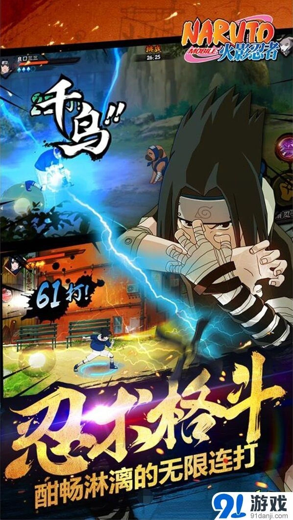 火影忍者格斗手游