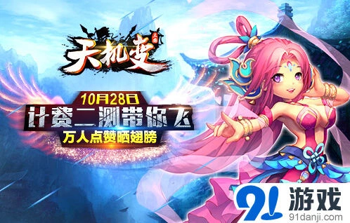 《天机变》二测精彩内容与福利