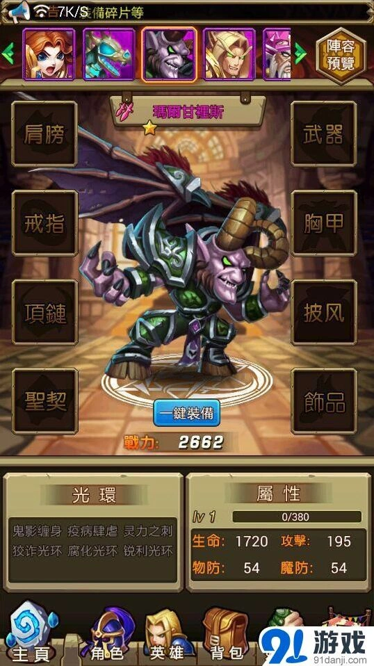 军团英雄