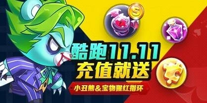 天天酷跑充值活动内容全解析指南