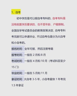 自考专科